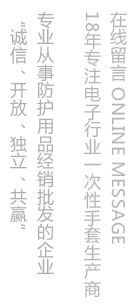 潔凈手套廠(chǎng)家-在線(xiàn)留言